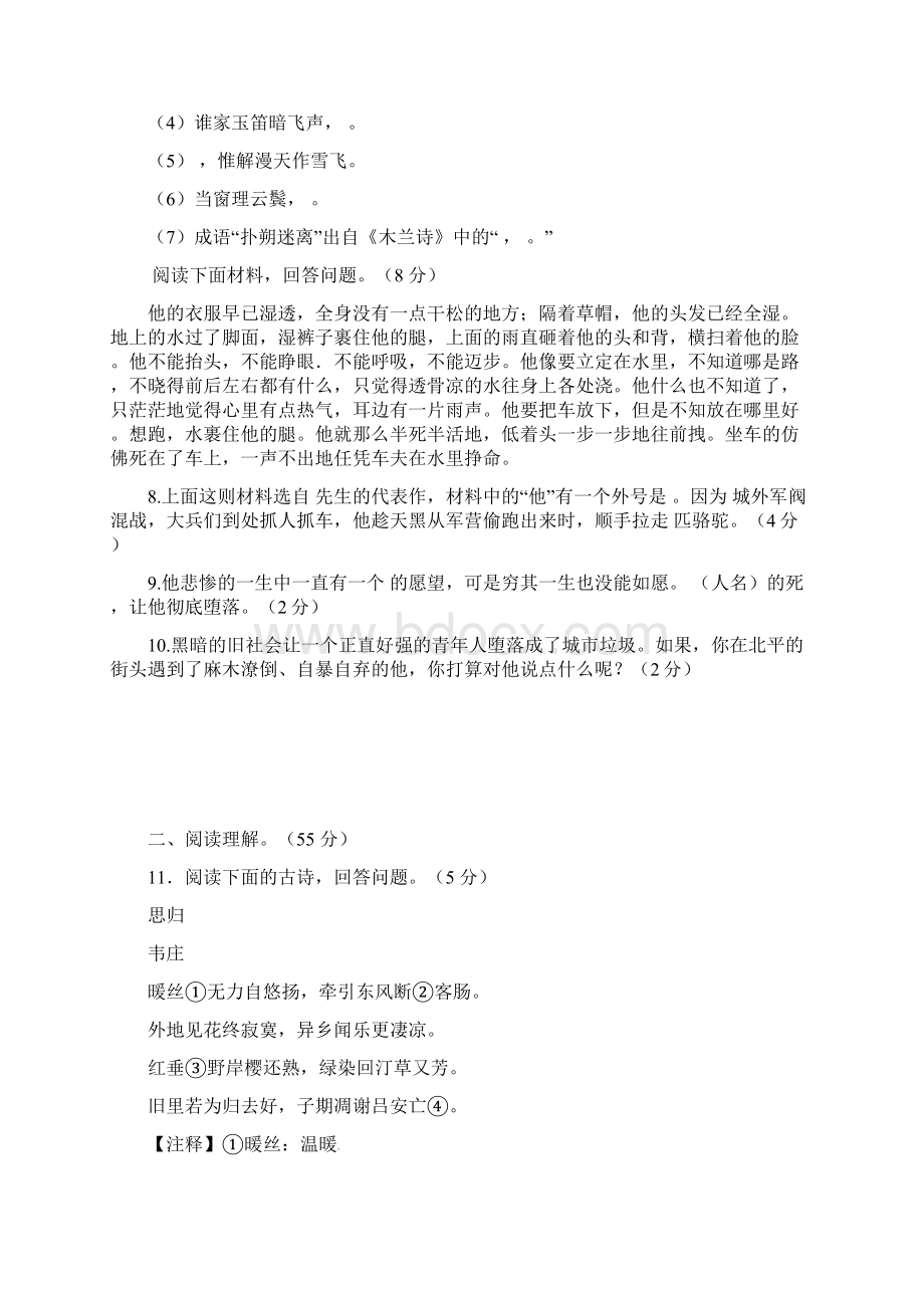 学年江苏省高邮市七年级语文下学期期中试题A及答案.docx_第3页