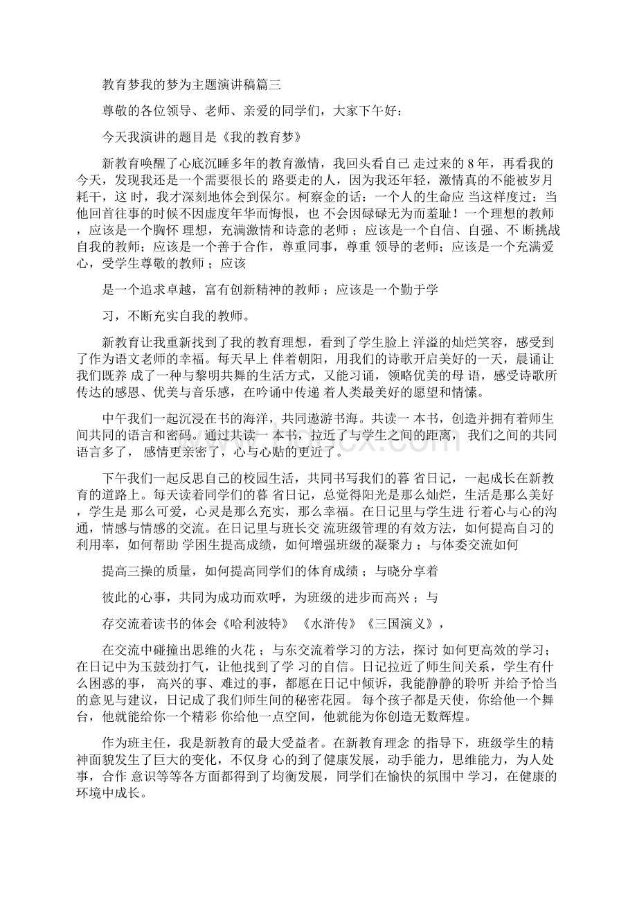 教育梦我的梦为主题演讲稿.docx_第3页