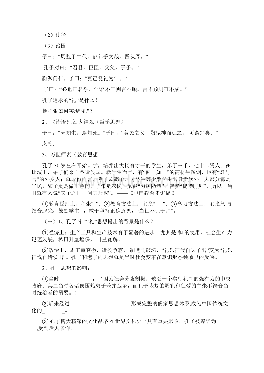 必修三第一单元 学案.docx_第2页