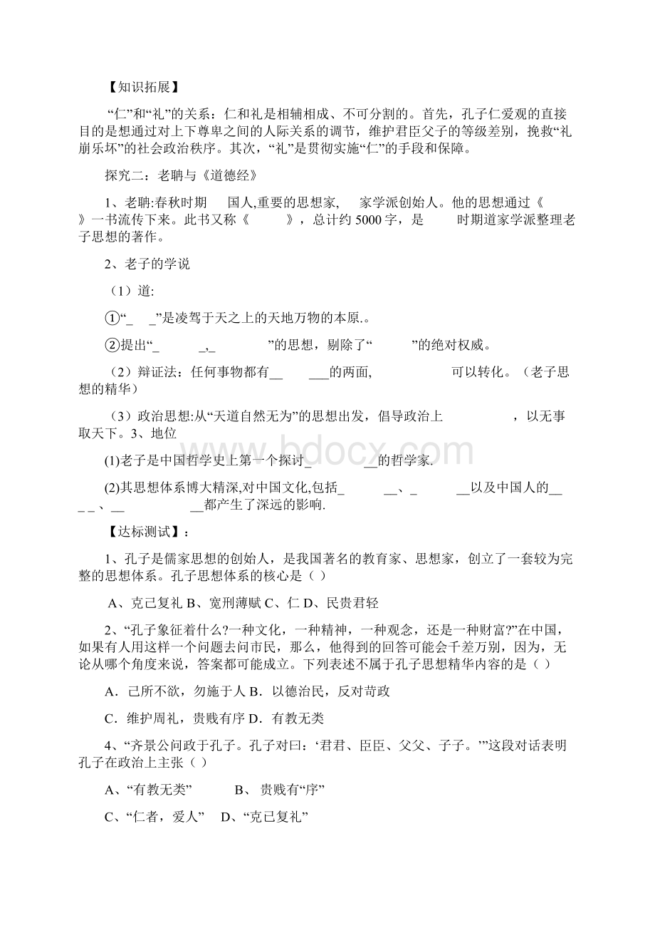 必修三第一单元 学案.docx_第3页