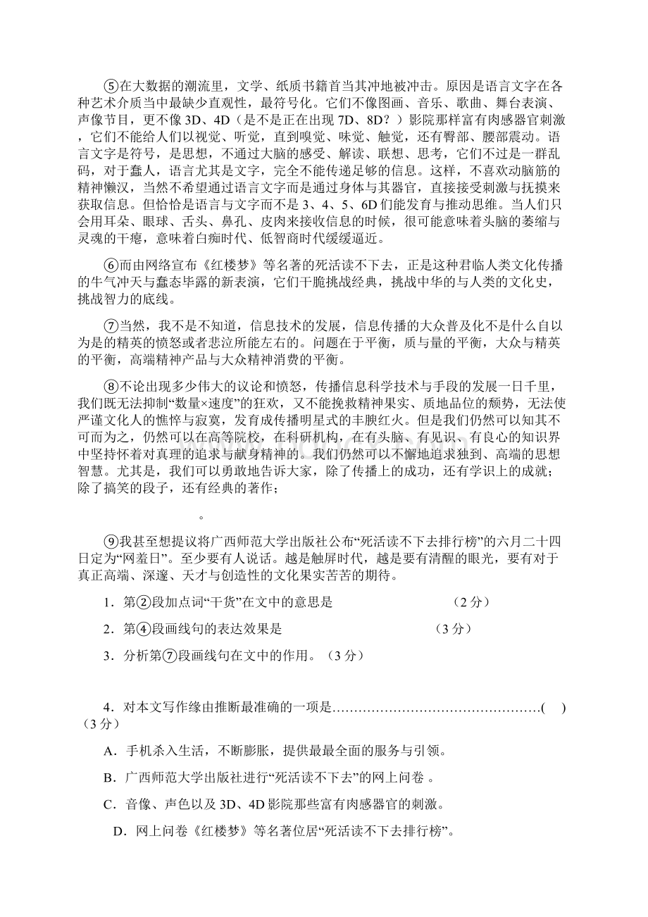 上海市松江区届高三上学期期末考试语文试题文档格式.docx_第2页