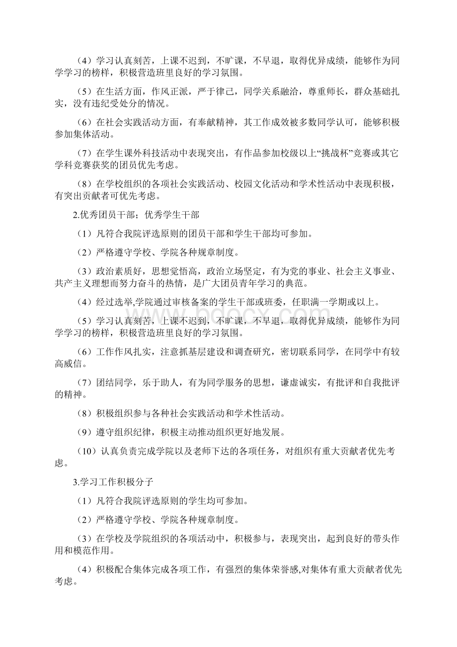 《关于评选工程学院年度优秀个人与优良学风团支部的评定细则》Word文件下载.docx_第2页