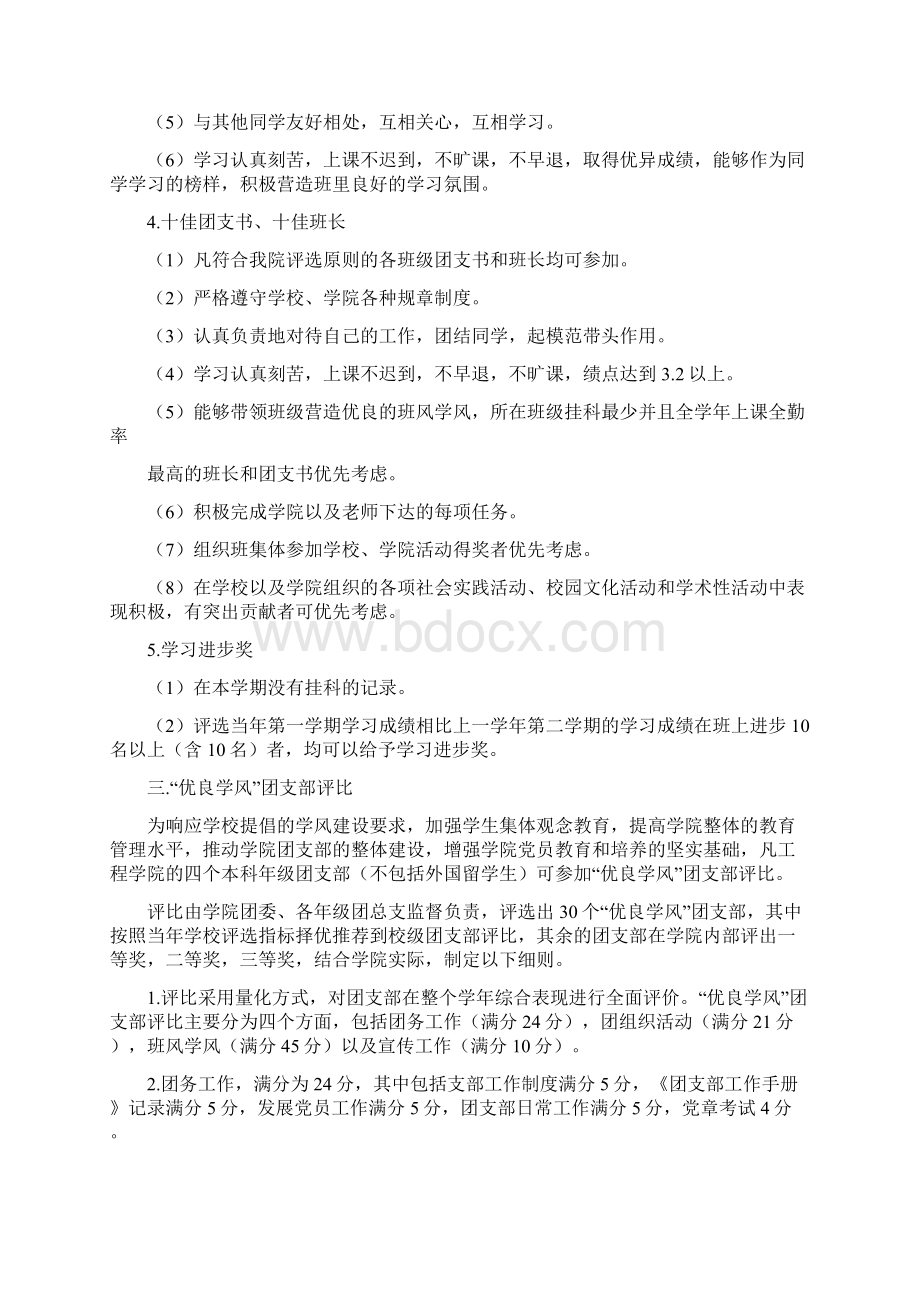 《关于评选工程学院年度优秀个人与优良学风团支部的评定细则》Word文件下载.docx_第3页