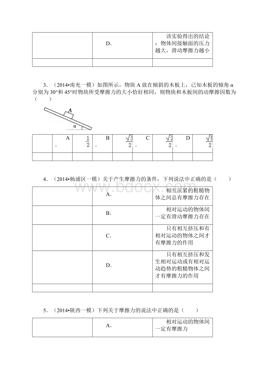 高一物理摩擦力专项训练带详细解析.docx_第2页