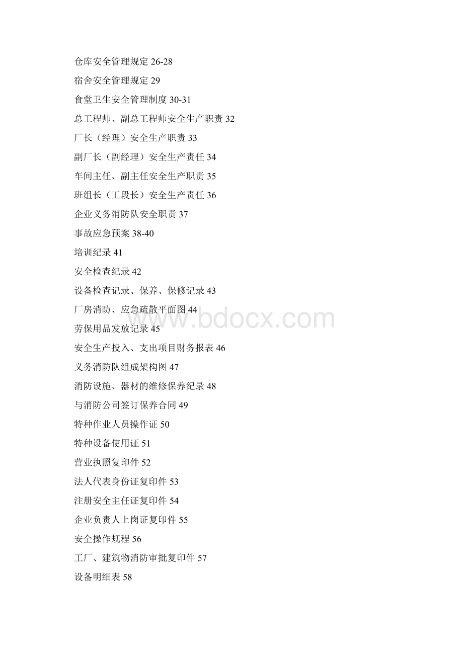 安全管理制度样本.docx_第2页