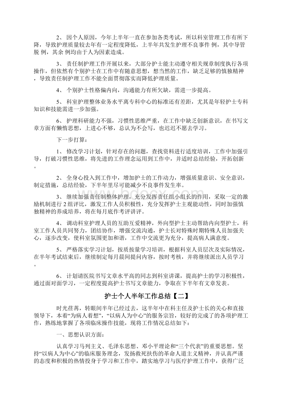 护士个人半年工作总结.docx_第3页