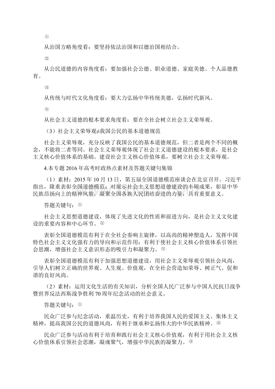 加强社会主义思想道德建设Word文档下载推荐.docx_第3页