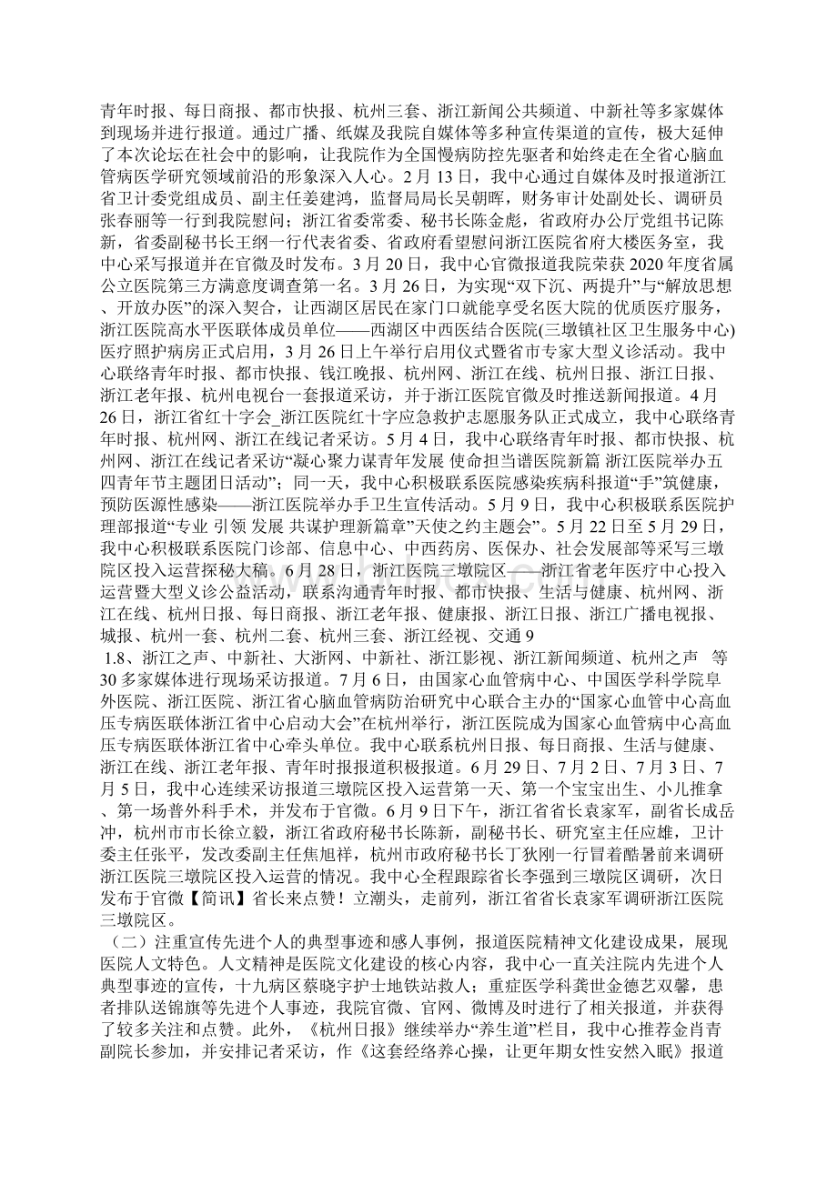 健康管理与宣传中心工作总结Word格式.docx_第3页