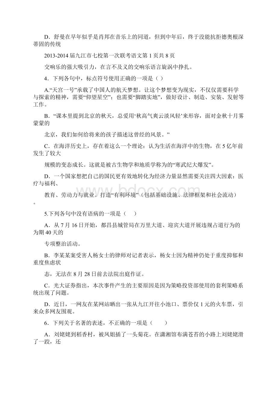 届高三语文上学期期中联考Word文件下载.docx_第2页