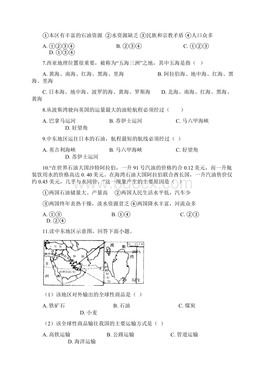 人教版地理七年级下册81中东 名校同测Word格式文档下载.docx_第2页