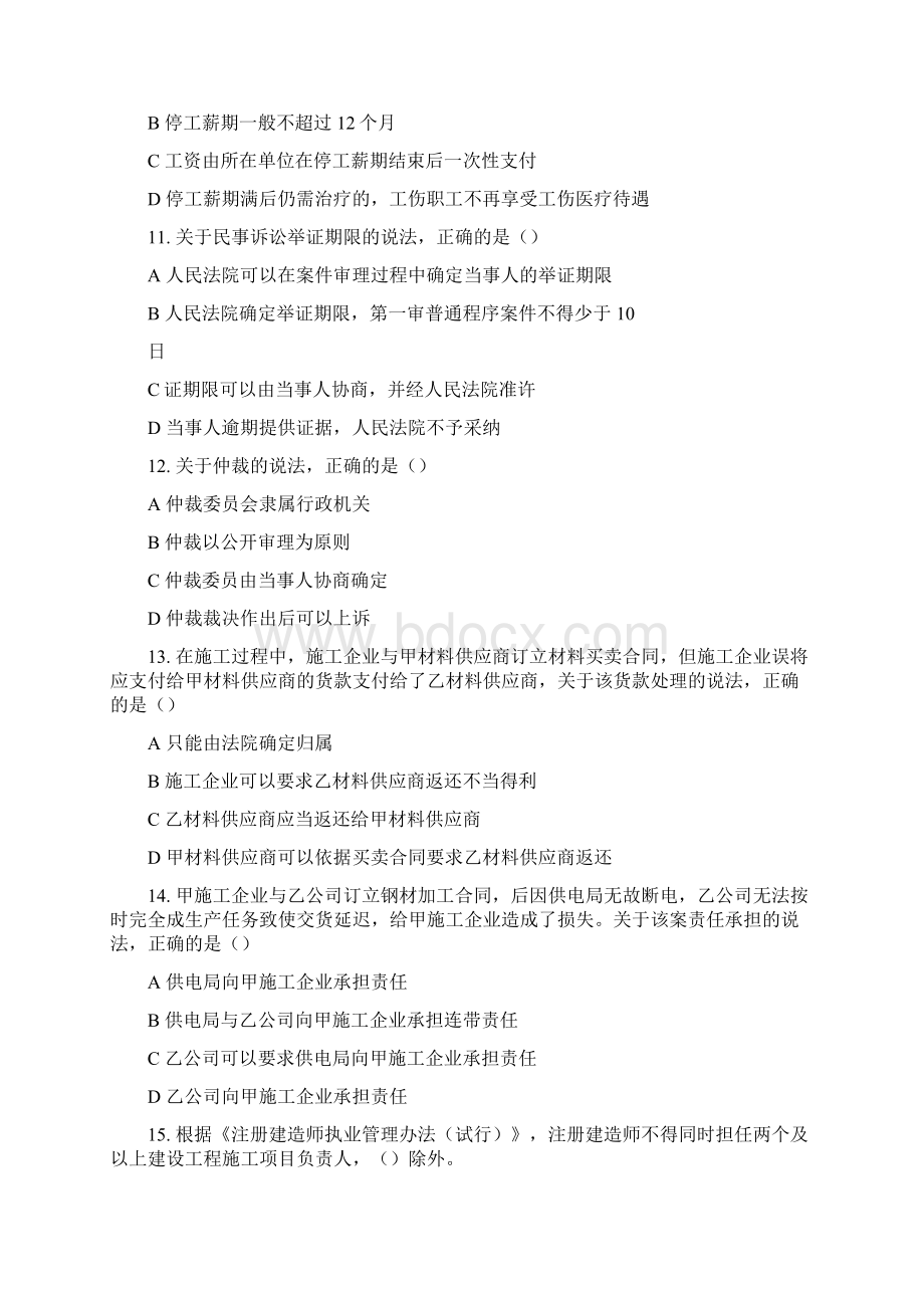 一建法规真题与答案分开解读.docx_第3页