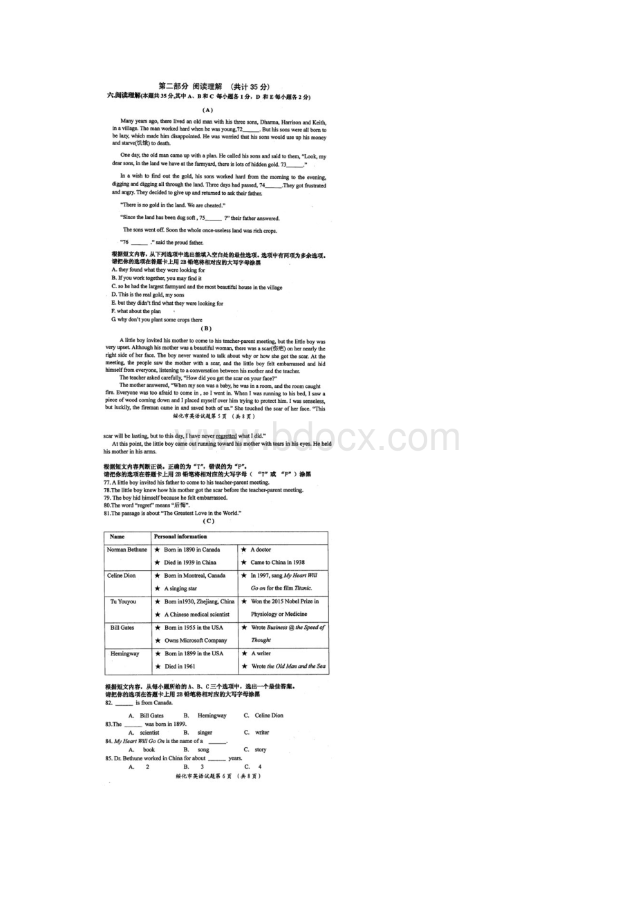 黑龙江省绥化市中考英语真题.docx_第3页