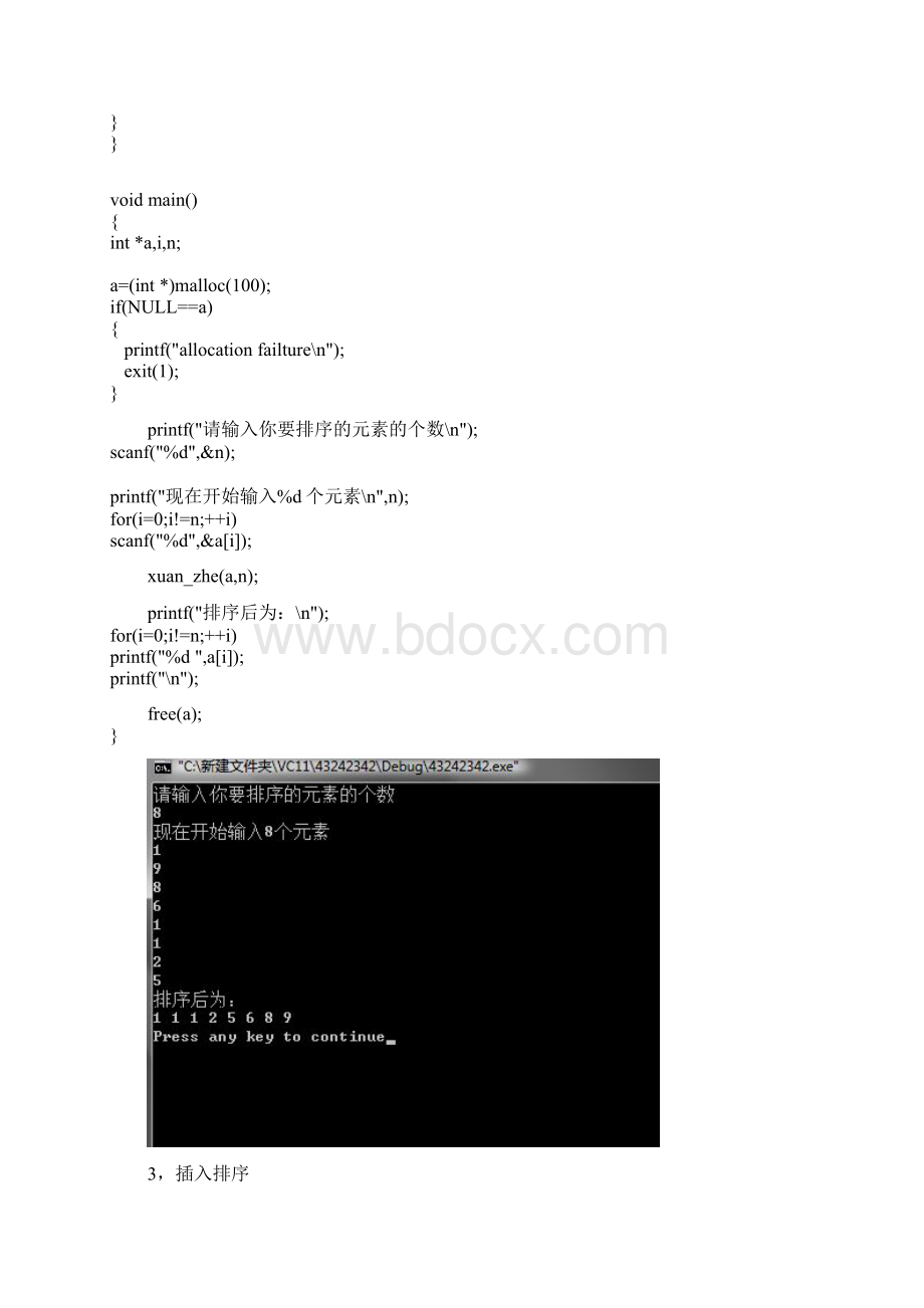 Linux C重点排序算法Word文档下载推荐.docx_第3页