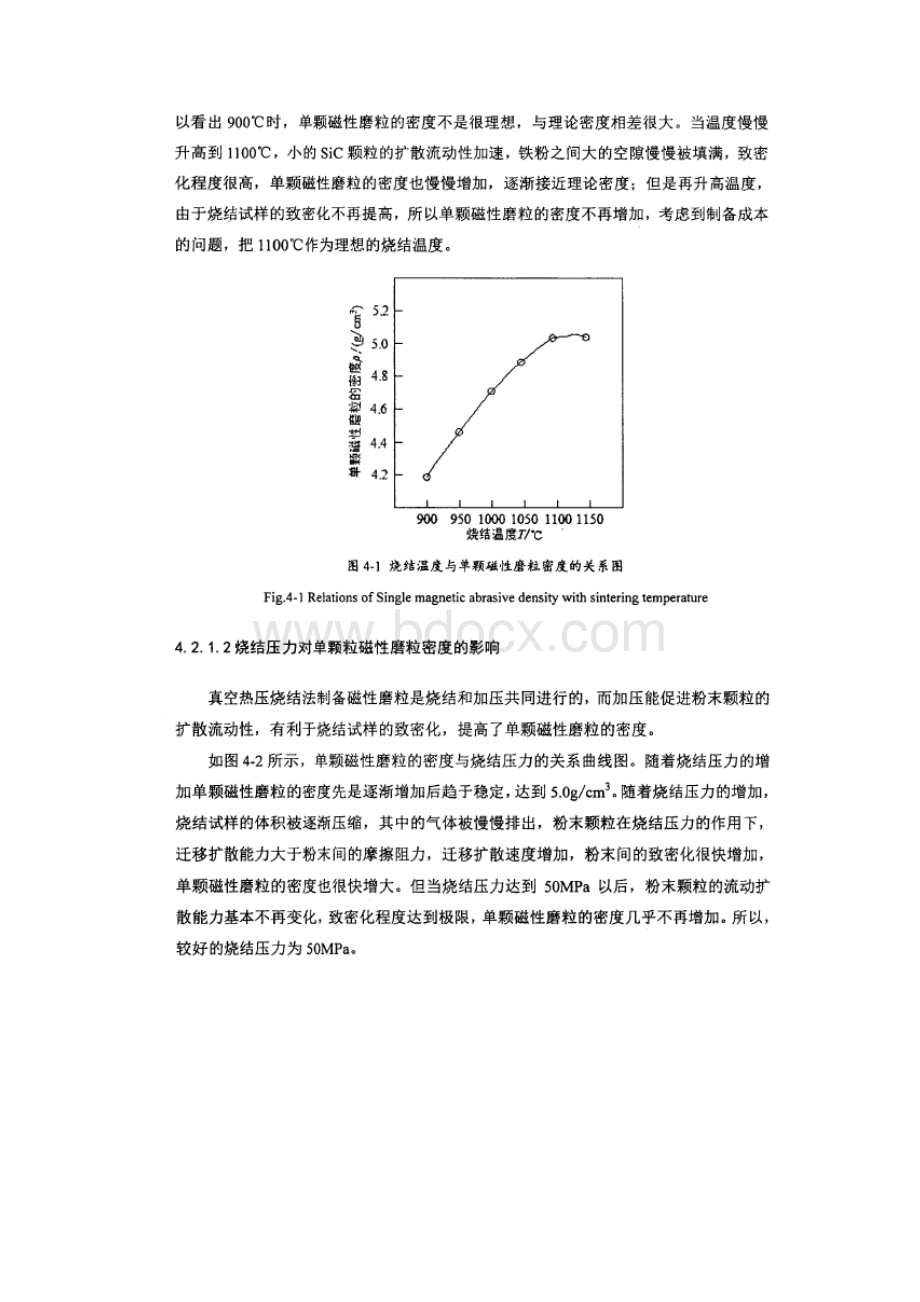 磁性磨粒物理性能的研究Word格式.docx_第2页