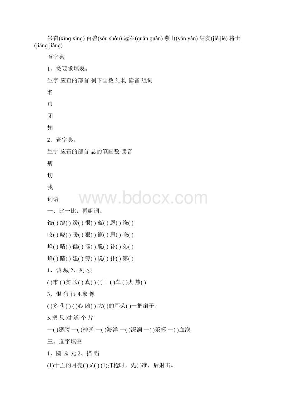 小学二年级语文下册期中复习题苏教版文档格式.docx_第2页