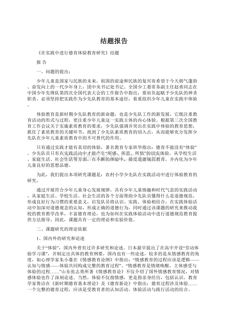 结题报告Word文档格式.docx