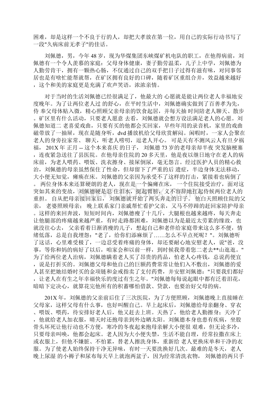 道德模范人物感人事迹优秀word范文 13页.docx_第3页