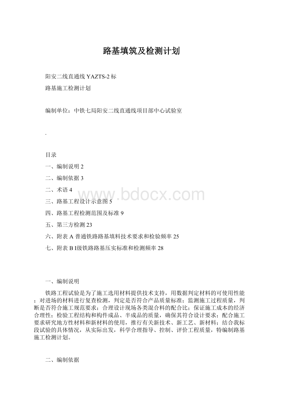 路基填筑及检测计划Word格式文档下载.docx_第1页