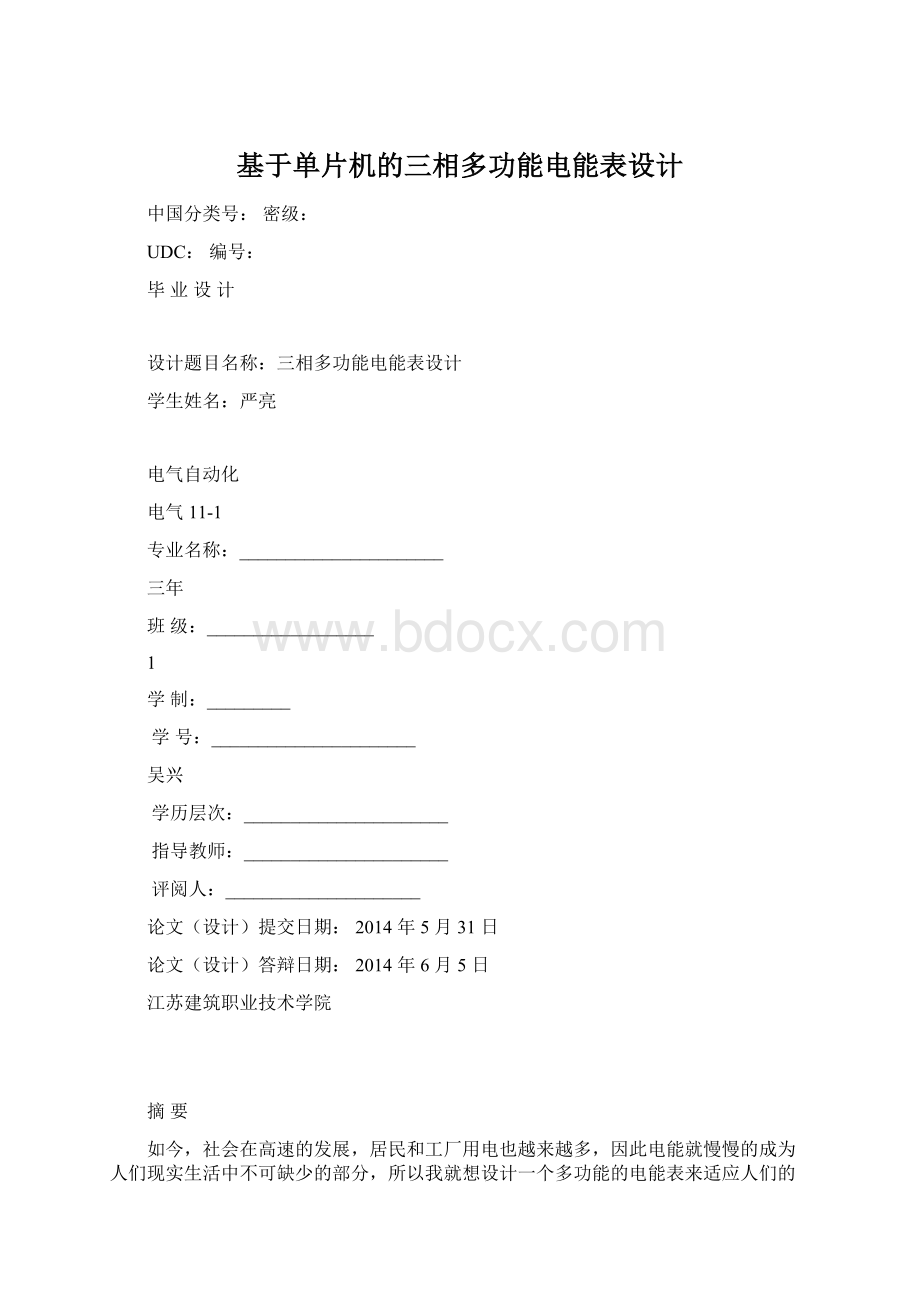 基于单片机的三相多功能电能表设计Word文件下载.docx