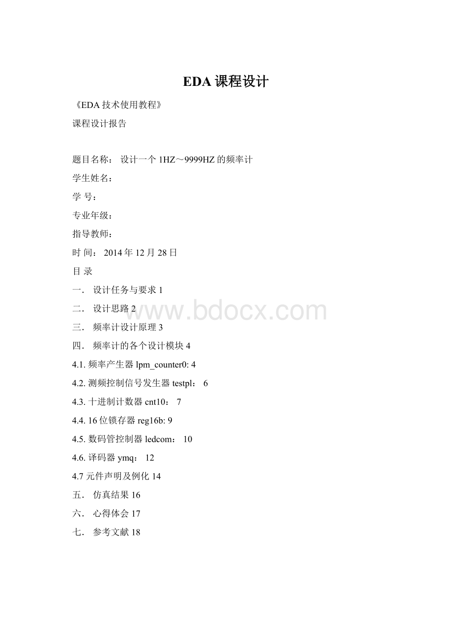 EDA课程设计Word文档下载推荐.docx