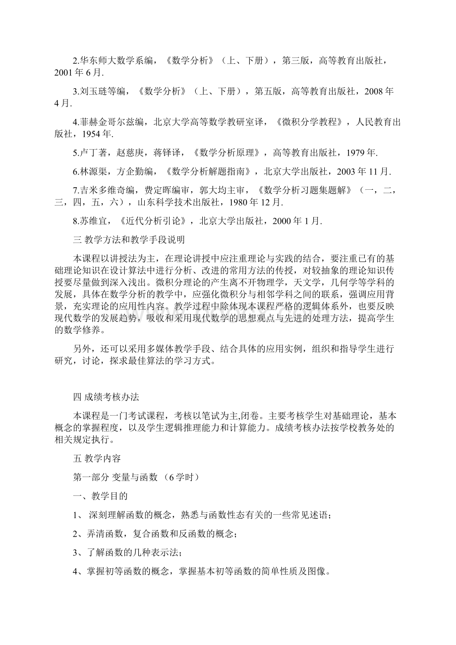 数学分析11教学大纲.docx_第3页