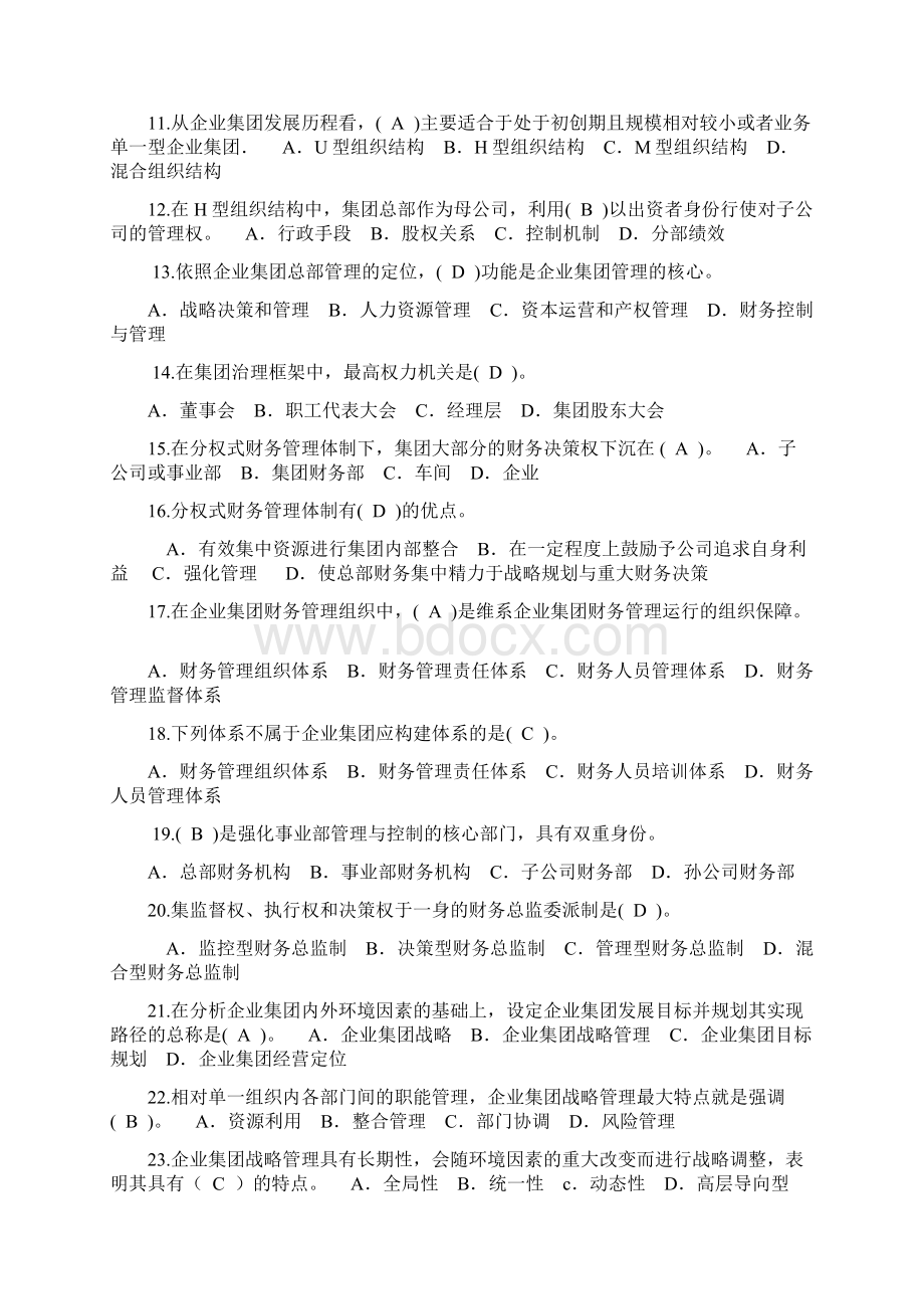 企业集团财务管理期末复习指导.docx_第2页