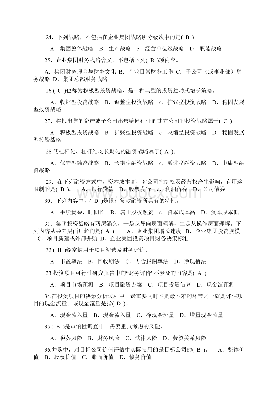 企业集团财务管理期末复习指导.docx_第3页