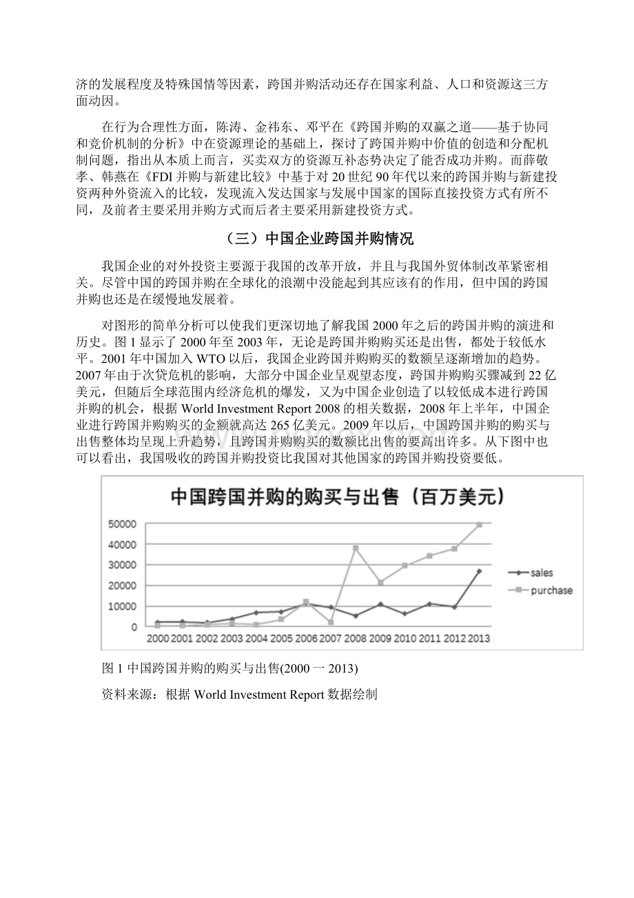 联想集团跨国并购案例分析.docx_第3页