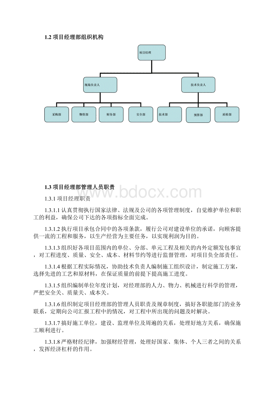 水系施工组织设计DOC.docx_第2页