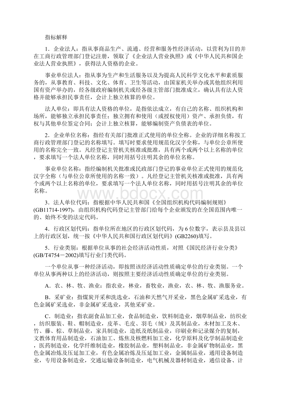 人才资源统计报表指标解释Word格式文档下载.docx_第2页