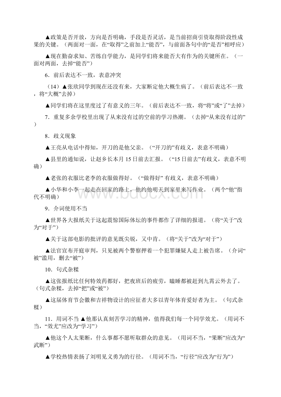 小学语文修改病句练习题及答案文档格式.docx_第3页