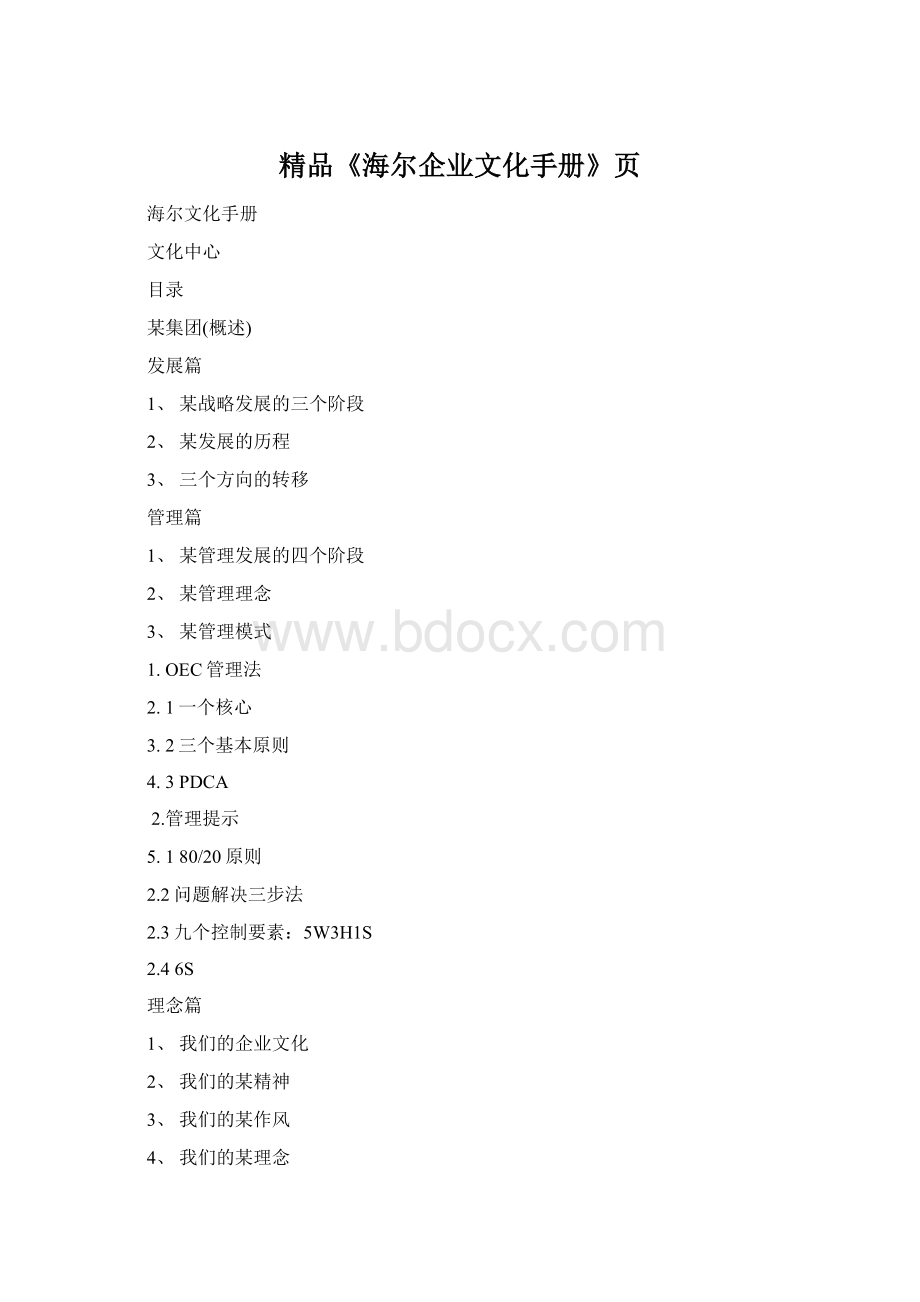 精品《海尔企业文化手册》页.docx_第1页