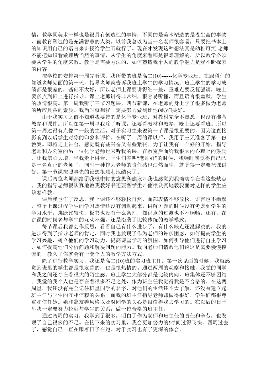 高中教育实习感想.docx_第2页