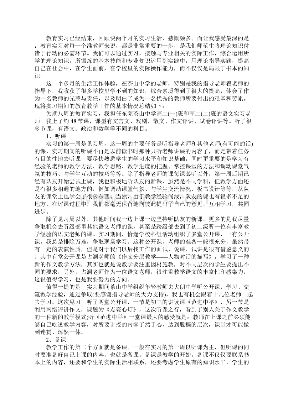 高中教育实习感想.docx_第3页