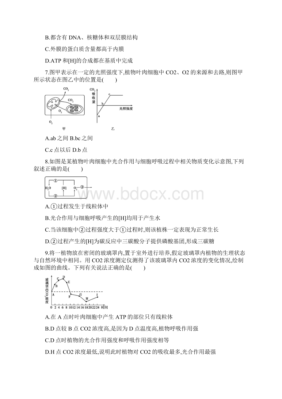 复习必备北京专用版高考生物一轮复习 精练4 理解概念明晰过程诠释光合呼吸概念与过程问题Word格式.docx_第3页