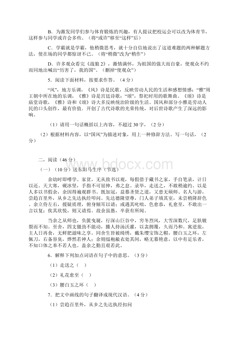 广东省中考语文真题及答案Word文档下载推荐.docx_第2页