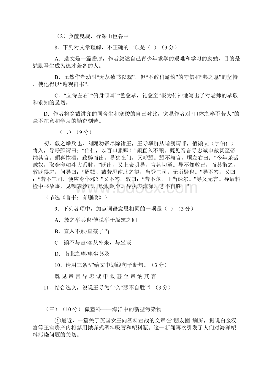 广东省中考语文真题及答案Word文档下载推荐.docx_第3页