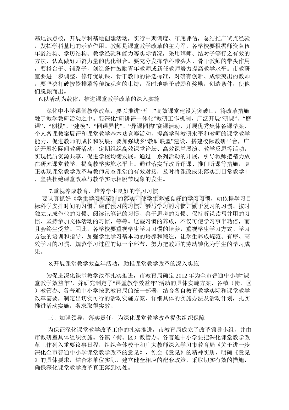 关于进一步深化普通中小学课堂教学改革的意见文档格式.docx_第3页