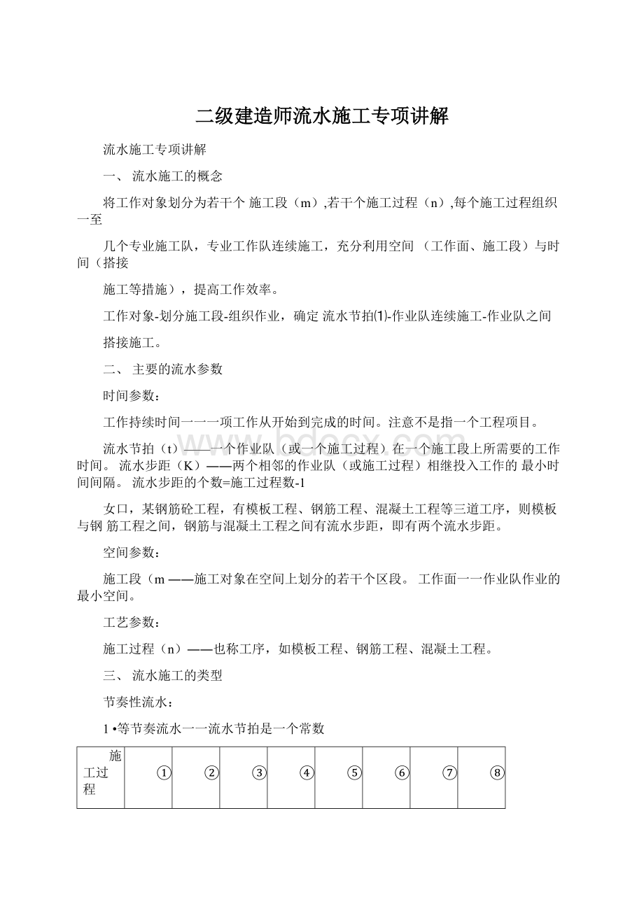 二级建造师流水施工专项讲解.docx