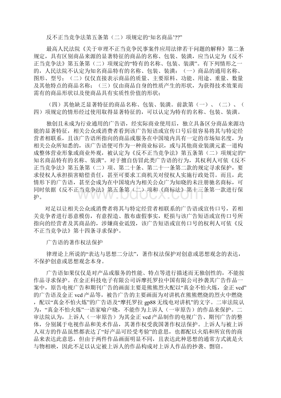 知识作文之关于知识产权的标语.docx_第3页