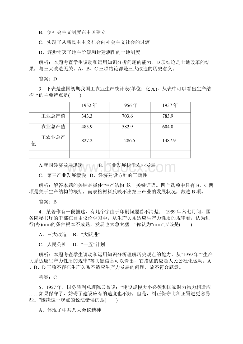 届高三广东一轮检测 第10单元 中国特色社会主义建设的道路文档格式.docx_第2页