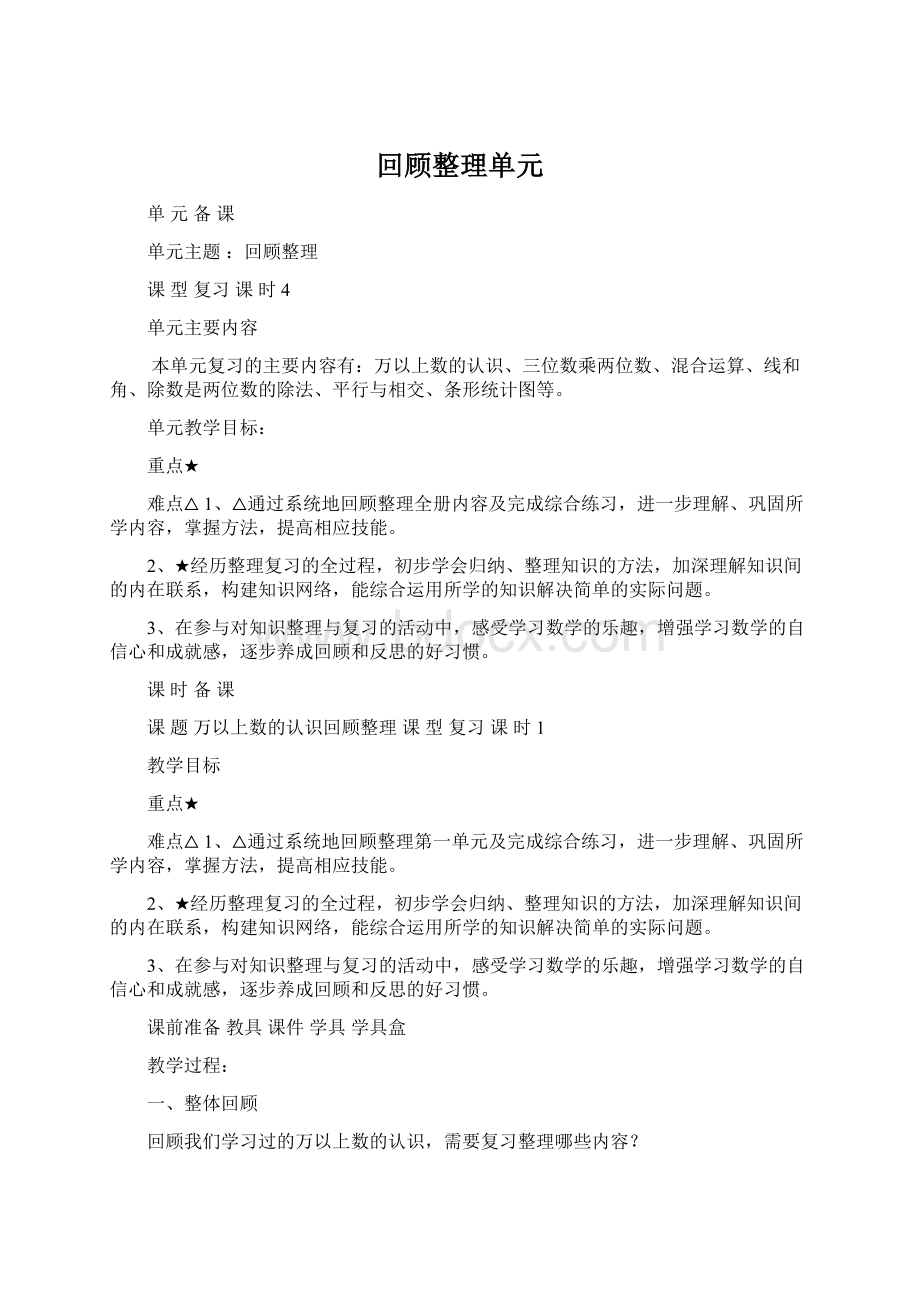 回顾整理单元.docx