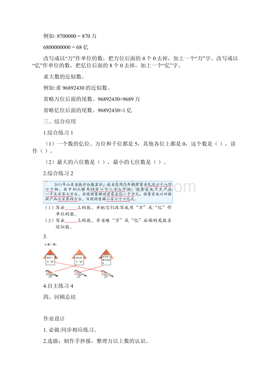 回顾整理单元Word格式.docx_第3页