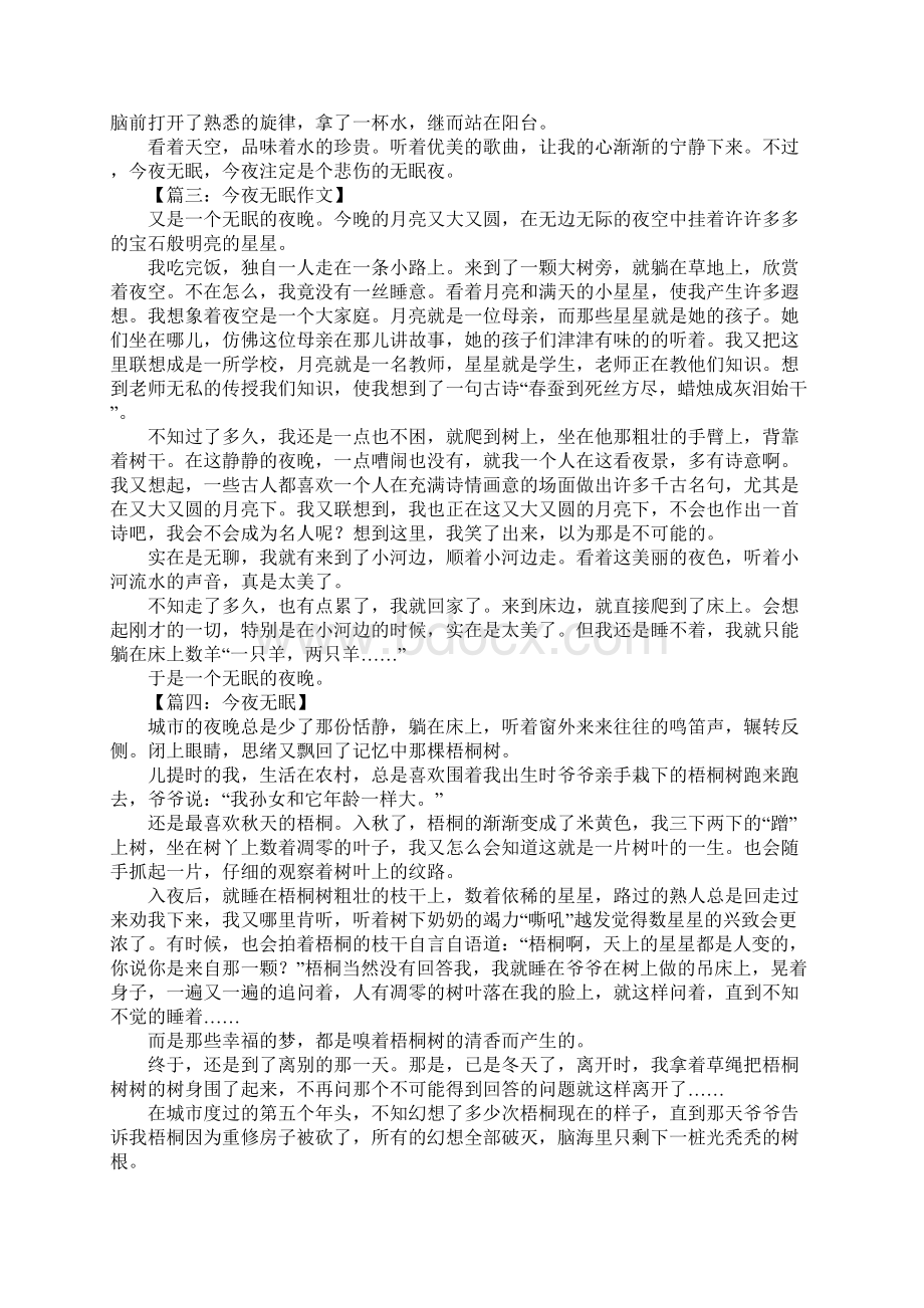 今夜无眠作文600字.docx_第2页