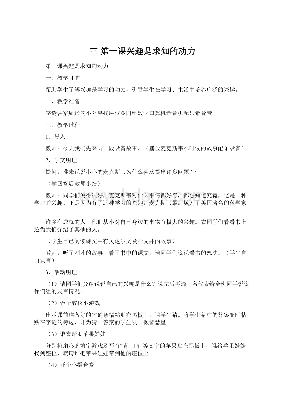 三第一课兴趣是求知的动力.docx_第1页