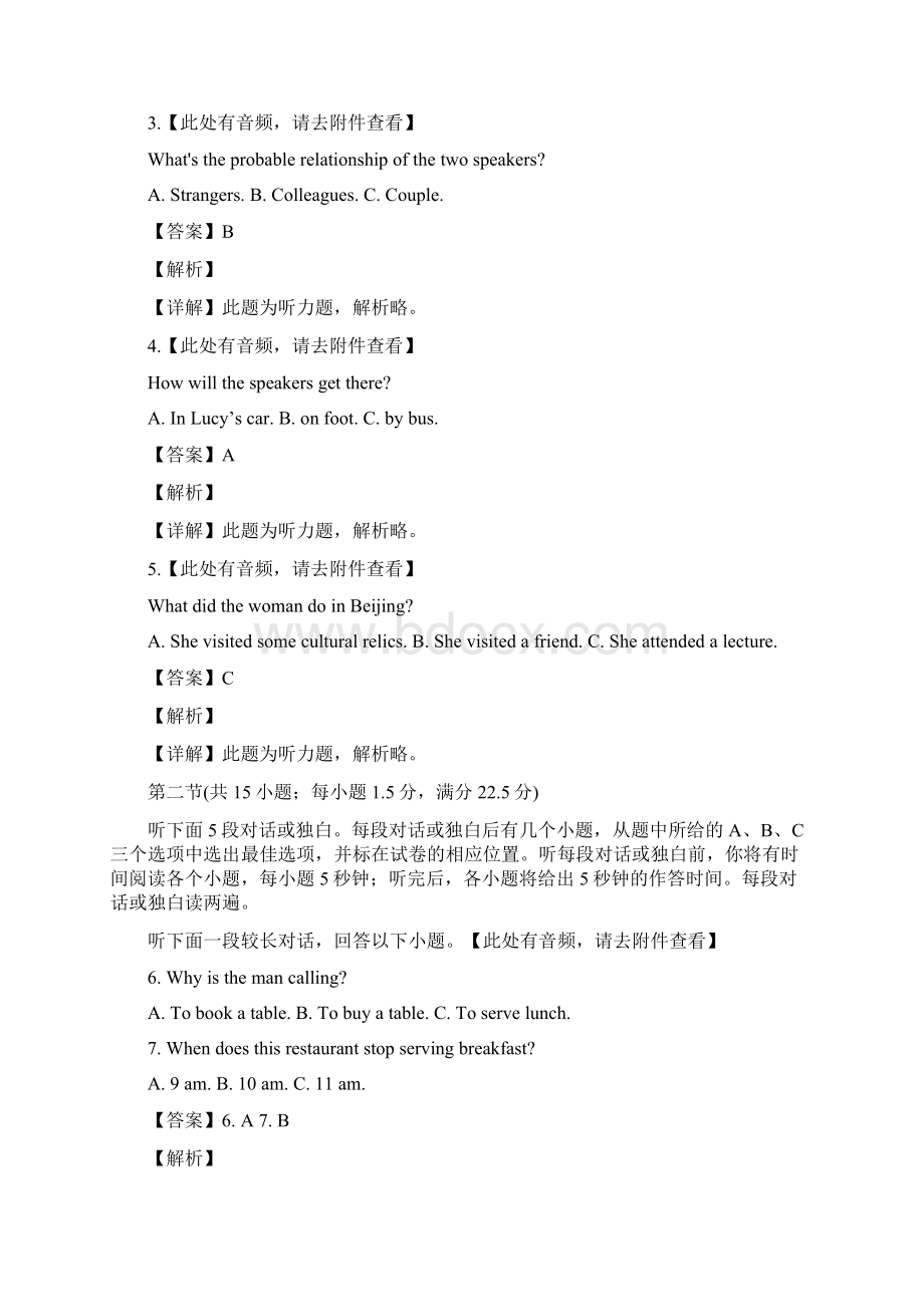 学年江西省上饶市高一上学期期末统考英语试题解析版Word文档下载推荐.docx_第2页