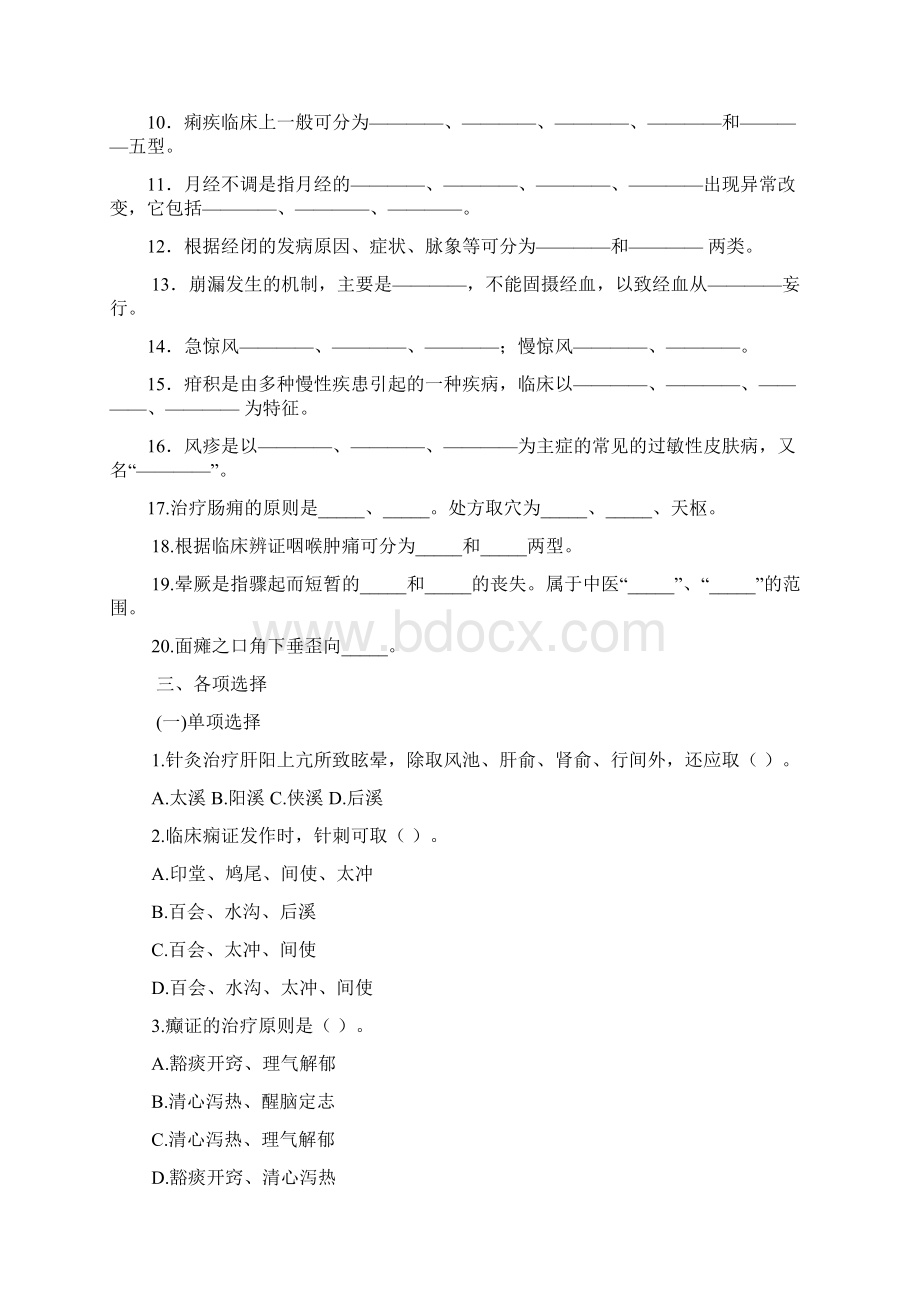 治疗各论文档格式.docx_第2页