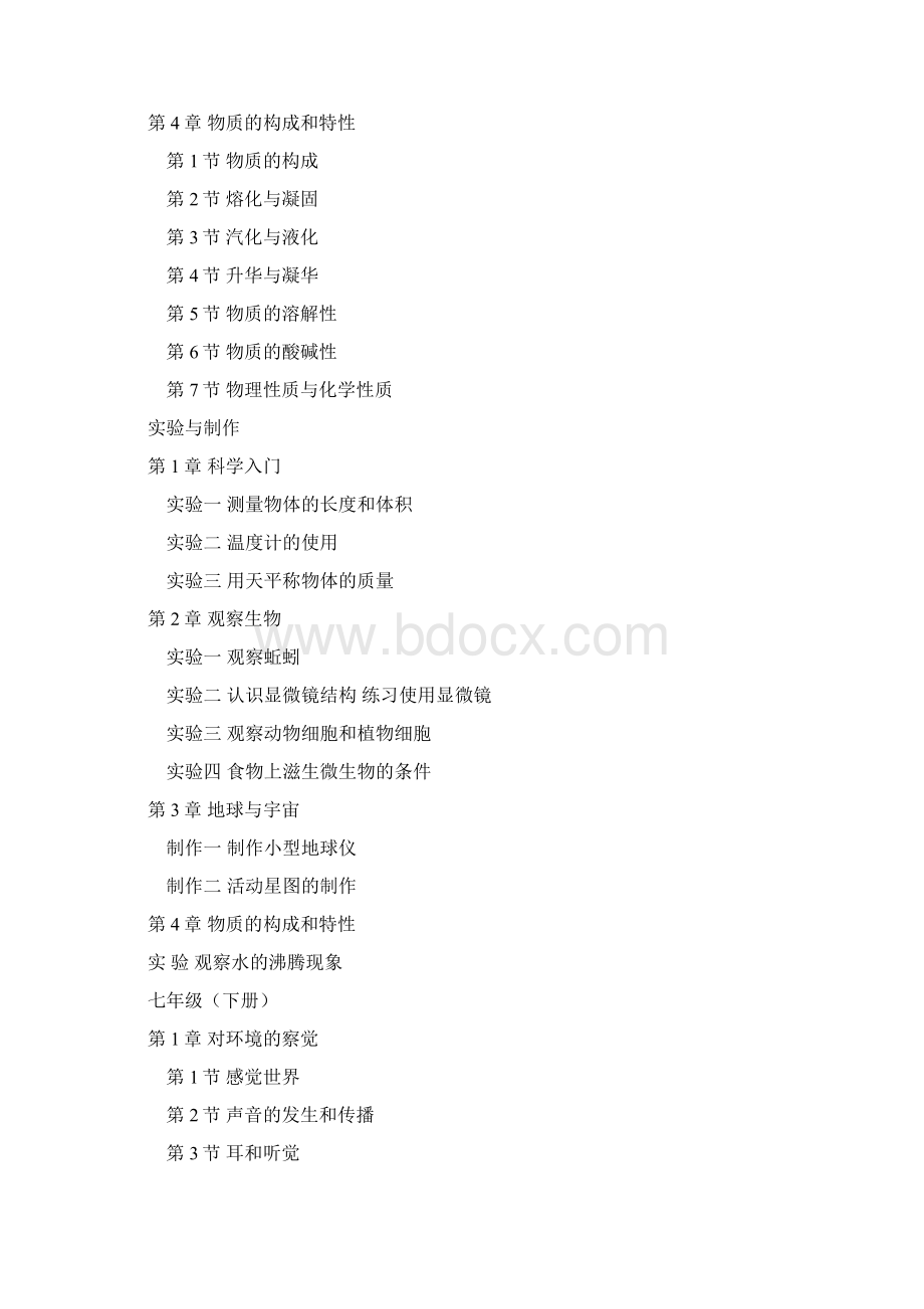 浙教版初中科学全六册每章知识点汇总.docx_第2页