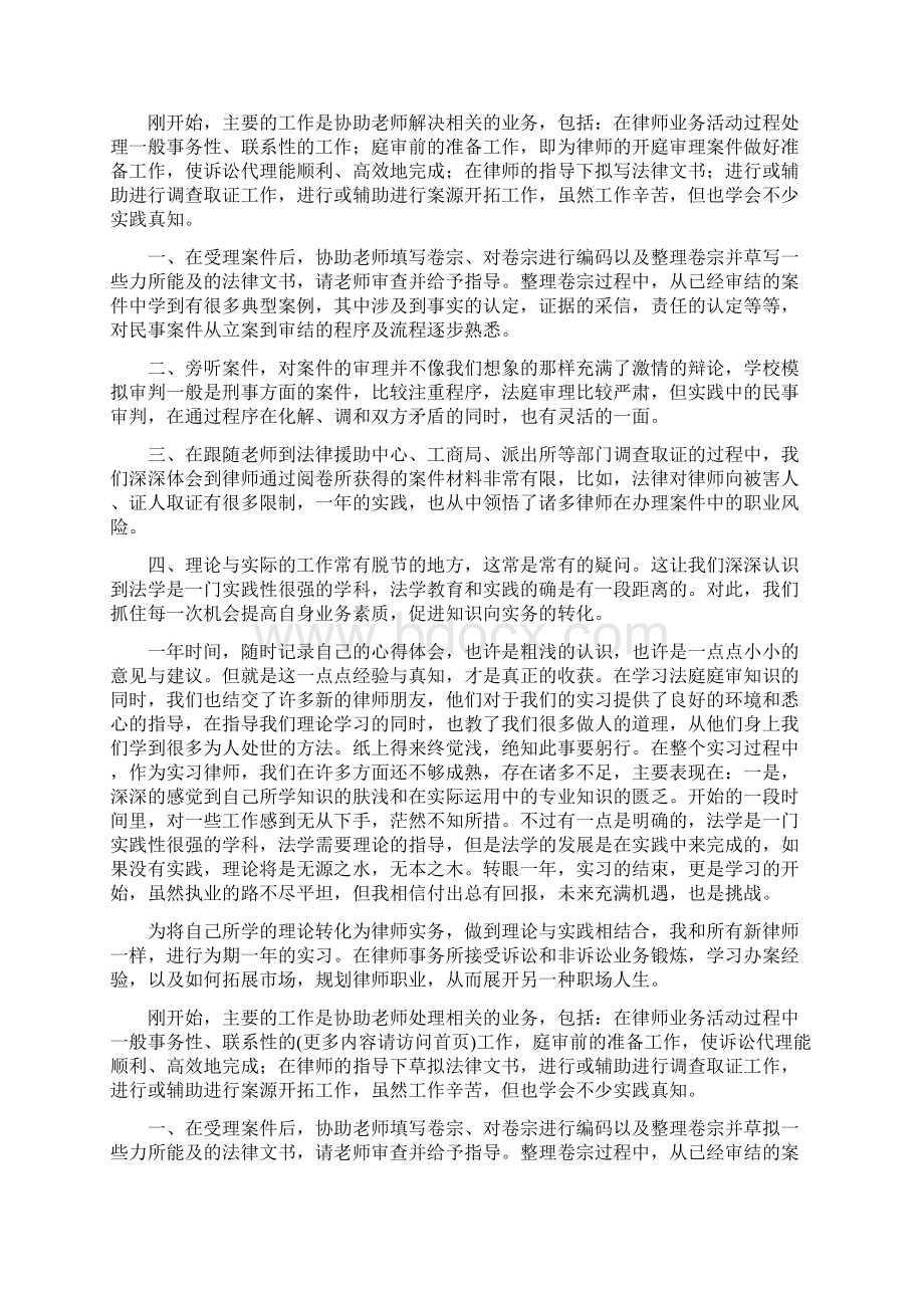 实习鉴定的个人总结与实习鉴定表个人总结汇编Word文档下载推荐.docx_第3页