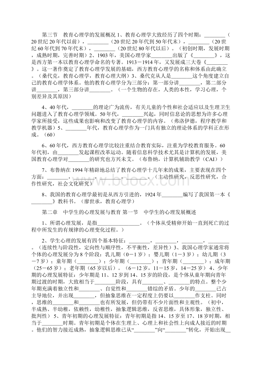 湖南省教师资格证教育心理学考试练习题目.docx_第2页